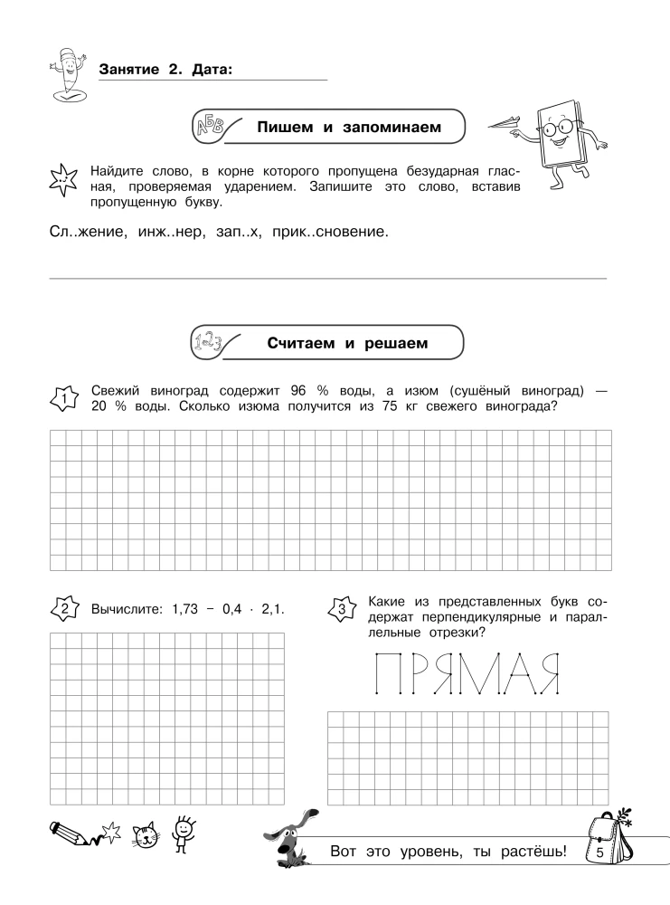 Lengvas startas 7 klasėje. Vasaros užduotys rusų kalba ir matematikoje
