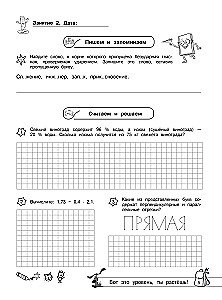 Lengvas startas 7 klasėje. Vasaros užduotys rusų kalba ir matematikoje