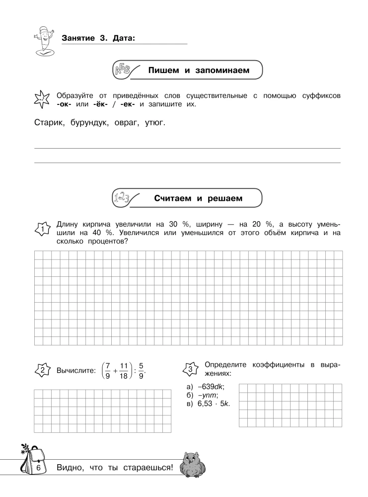 Lengvas startas 7 klasėje. Vasaros užduotys rusų kalba ir matematikoje