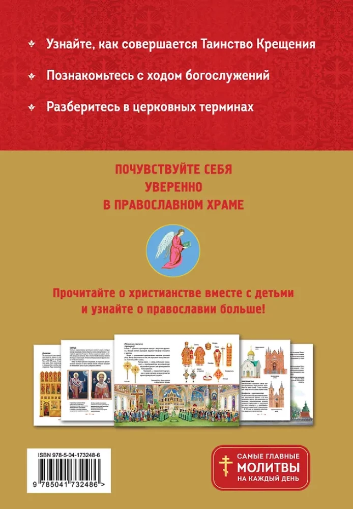 Orthodoxy. Alphabet of Faith for Children and Adults