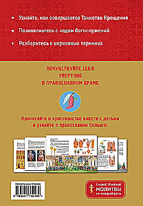 Orthodoxy. Alphabet of Faith for Children and Adults
