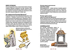 Orthodoxy. Alphabet of Faith for Children and Adults