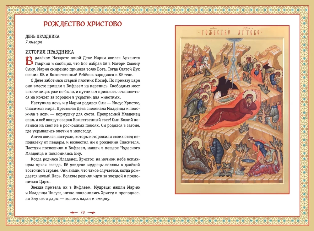 Orthodoxy. Alphabet of Faith for Children and Adults
