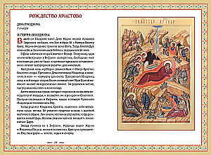 Orthodoxy. Alphabet of Faith for Children and Adults