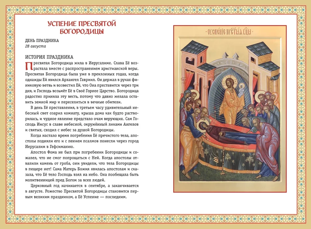 Orthodoxy. Alphabet of Faith for Children and Adults