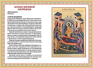Orthodoxy. Alphabet of Faith for Children and Adults