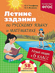 Lengvas startas 6 klasėje. Vasaros užduotys rusų kalbai ir matematikai