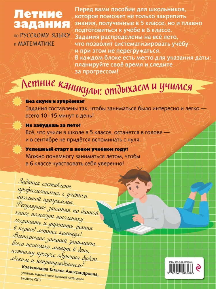 Lengvas startas 6 klasėje. Vasaros užduotys rusų kalbai ir matematikai