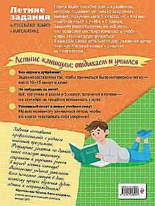 Lengvas startas 6 klasėje. Vasaros užduotys rusų kalbai ir matematikai