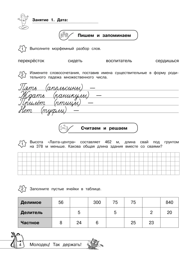 Lengvas startas 6 klasėje. Vasaros užduotys rusų kalbai ir matematikai
