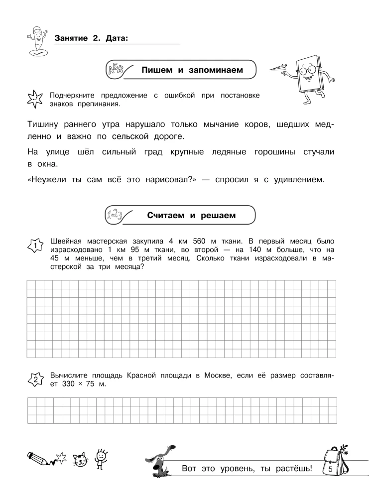 Lengvas startas 6 klasėje. Vasaros užduotys rusų kalbai ir matematikai
