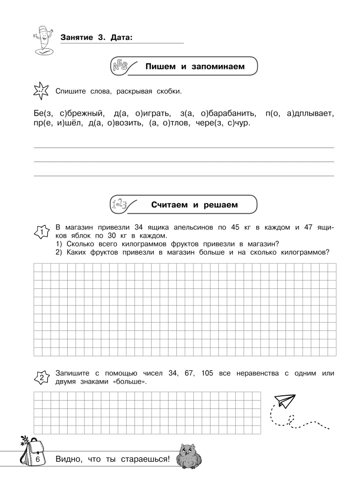 Lengvas startas 6 klasėje. Vasaros užduotys rusų kalbai ir matematikai