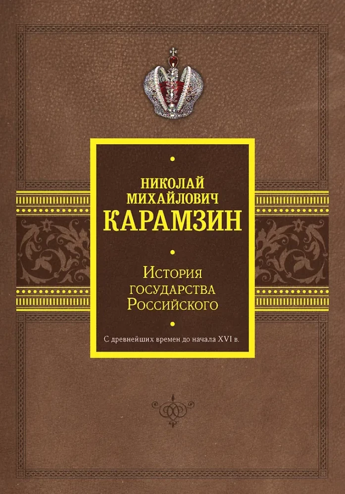 Venemaa ajaloo. Alates iidsetest aegadest kuni XVI sajandi alguseni.