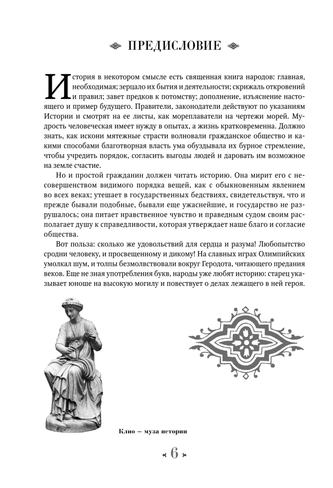 Venemaa ajaloo. Alates iidsetest aegadest kuni XVI sajandi alguseni.