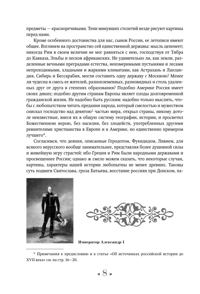 Venemaa ajaloo. Alates iidsetest aegadest kuni XVI sajandi alguseni.