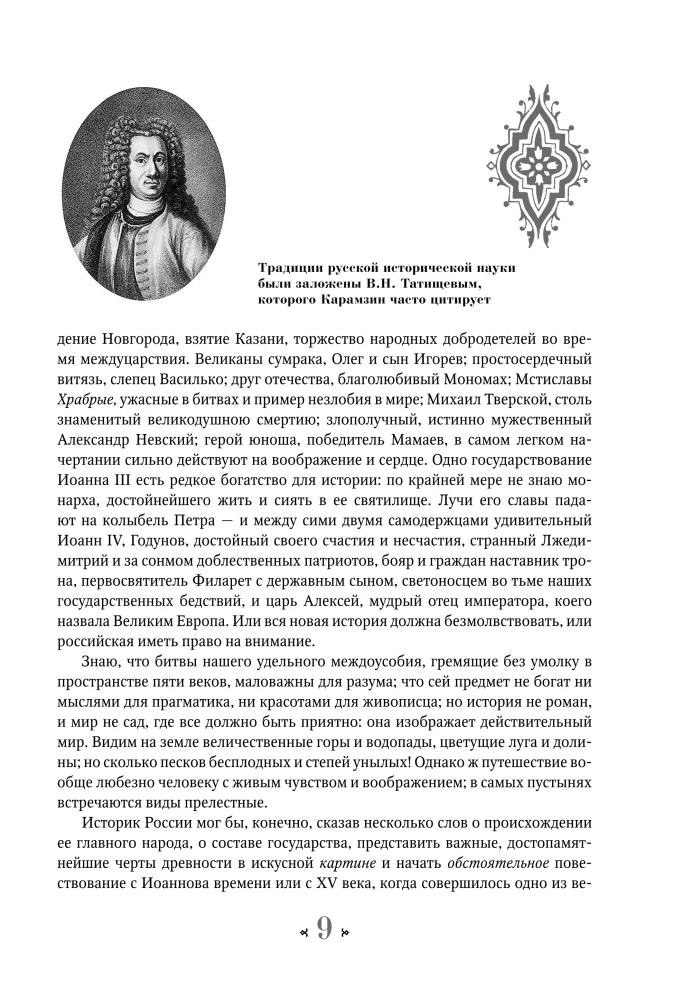 Venemaa ajaloo. Alates iidsetest aegadest kuni XVI sajandi alguseni.