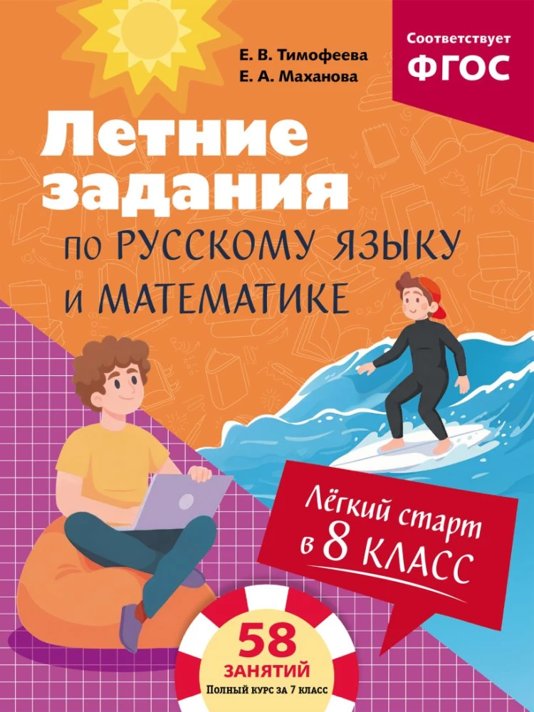 Lengvas startas 8 klasėje. Vasaros užduotys rusų kalba ir matematikoje