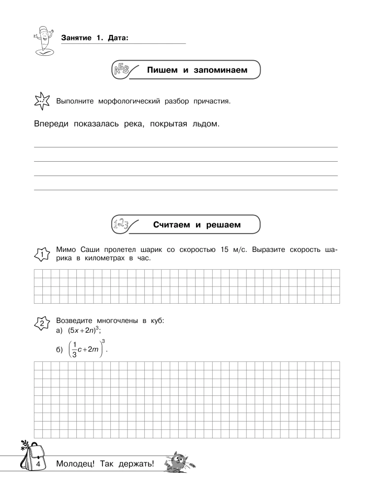 Lengvas startas 8 klasėje. Vasaros užduotys rusų kalba ir matematikoje