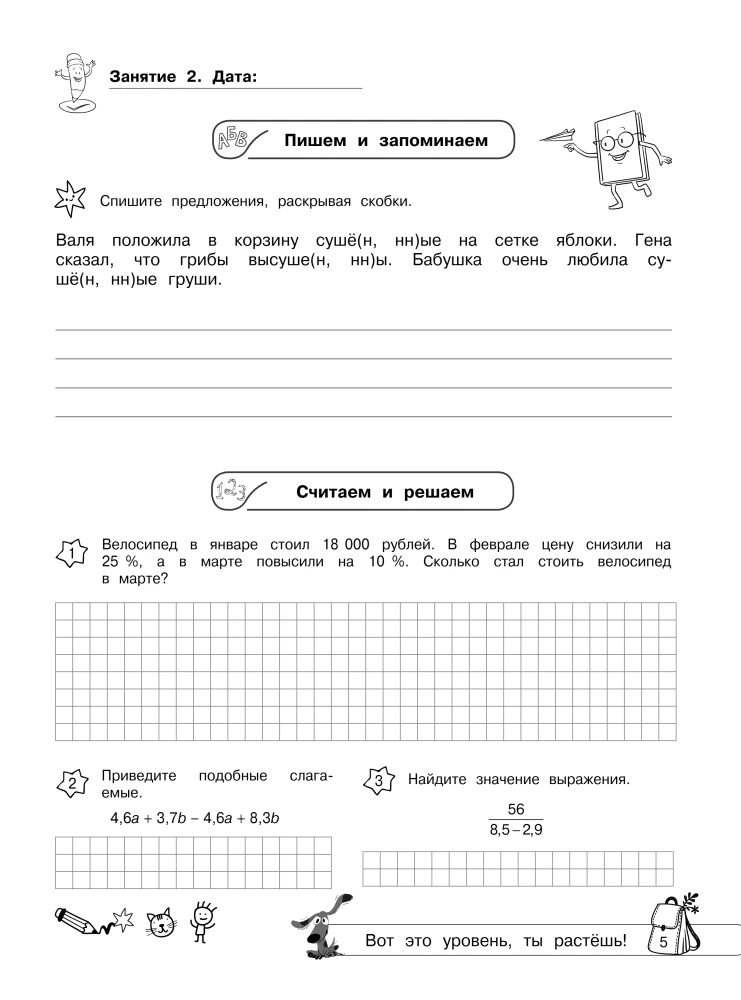 Lengvas startas 8 klasėje. Vasaros užduotys rusų kalba ir matematikoje