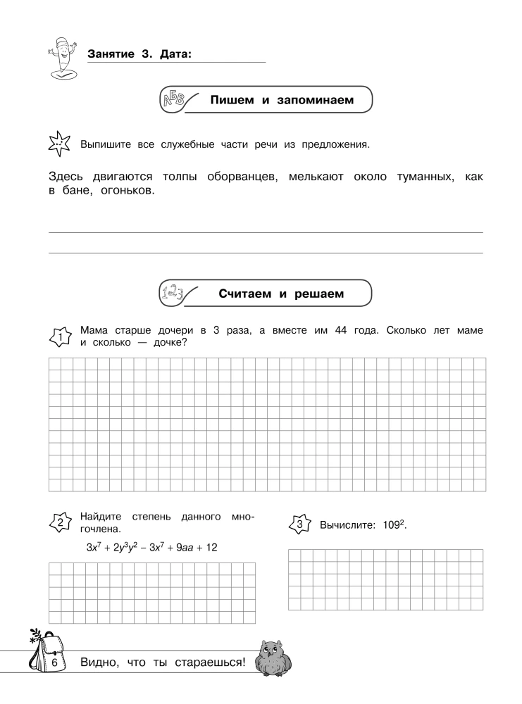 Lengvas startas 8 klasėje. Vasaros užduotys rusų kalba ir matematikoje