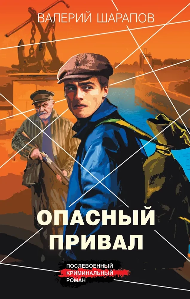Опасный привал