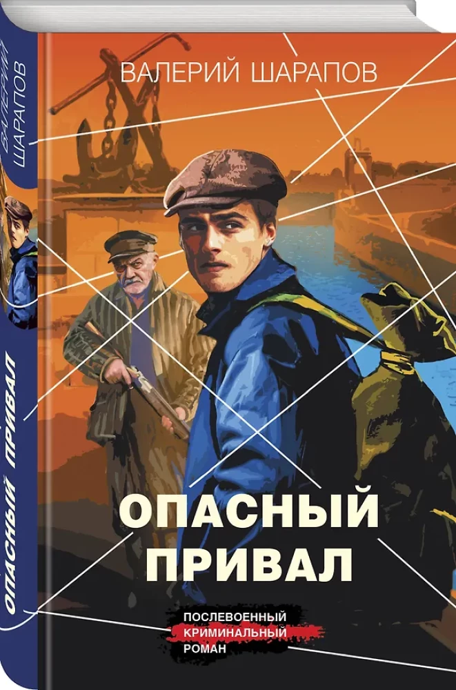Опасный привал
