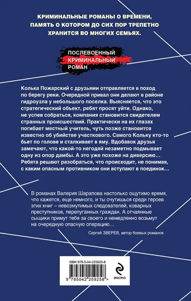 Опасный привал