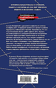 Опасный привал