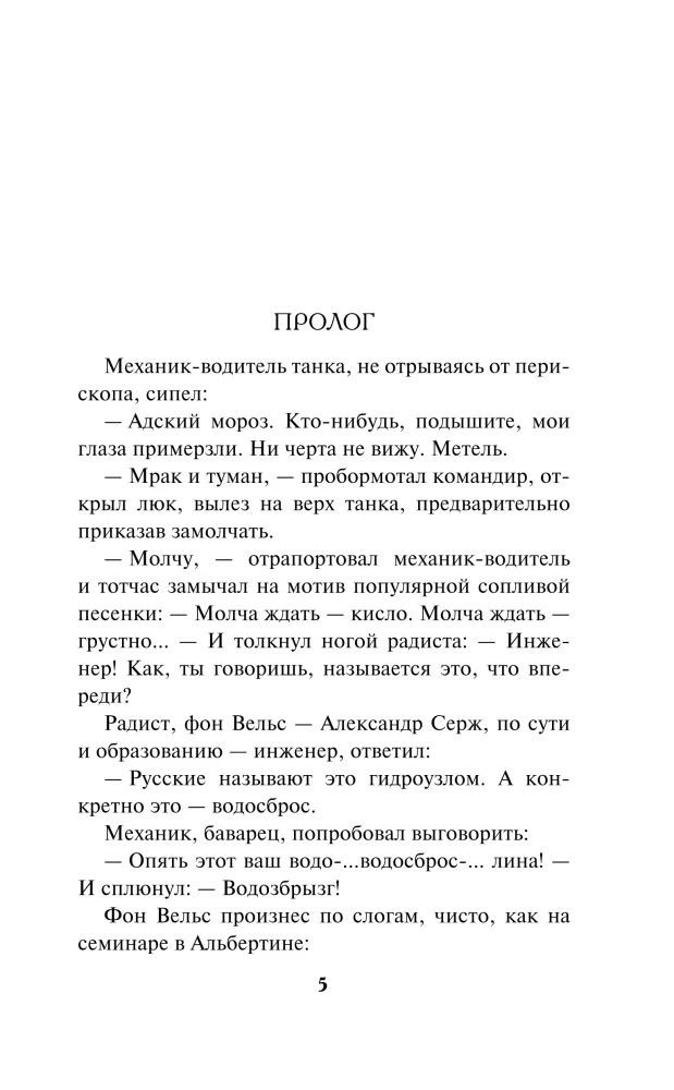 Опасный привал