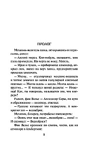 Опасный привал