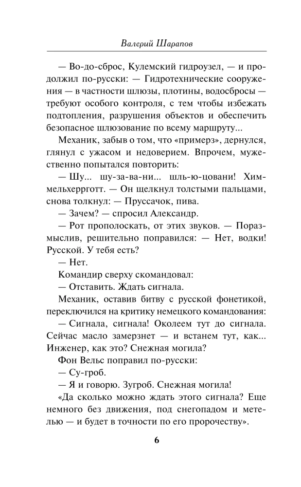 Опасный привал