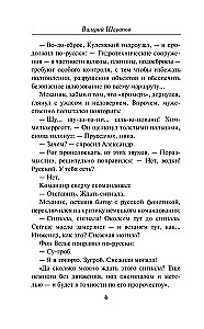 Опасный привал