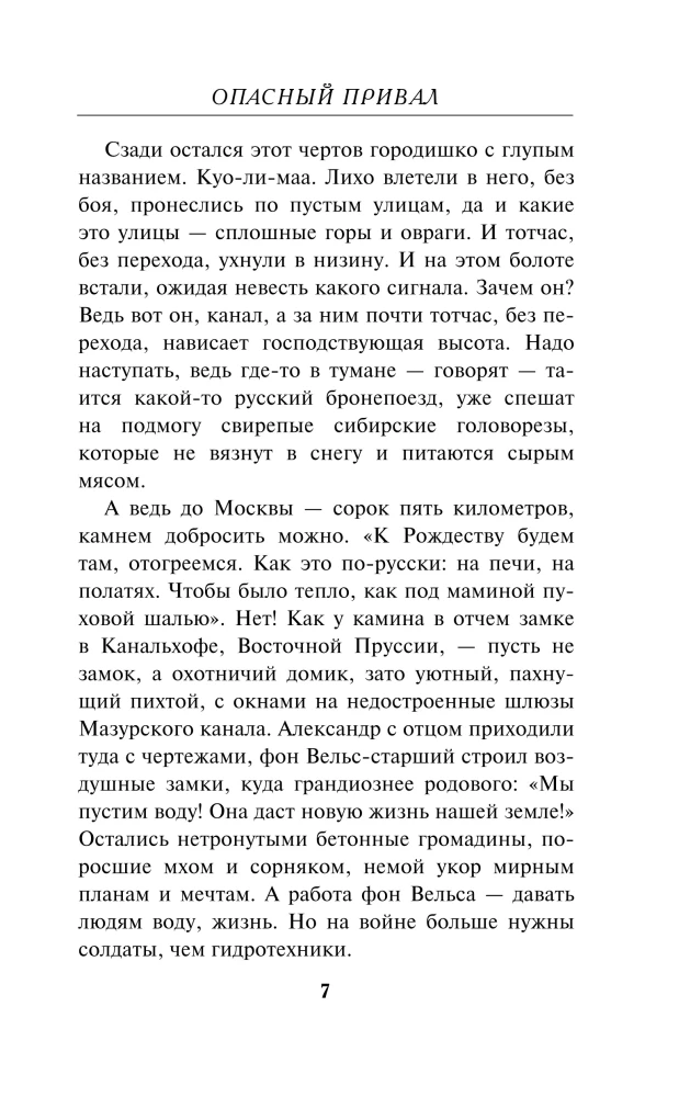 Опасный привал