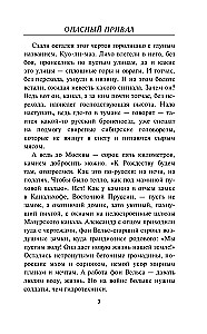 Опасный привал