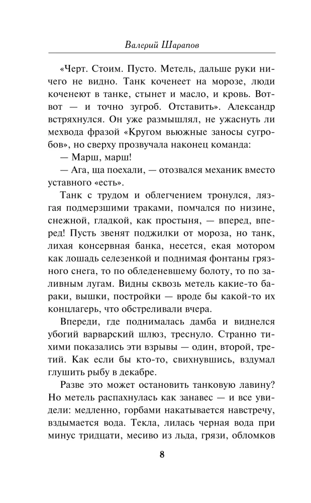 Опасный привал