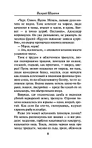 Опасный привал