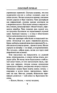 Опасный привал