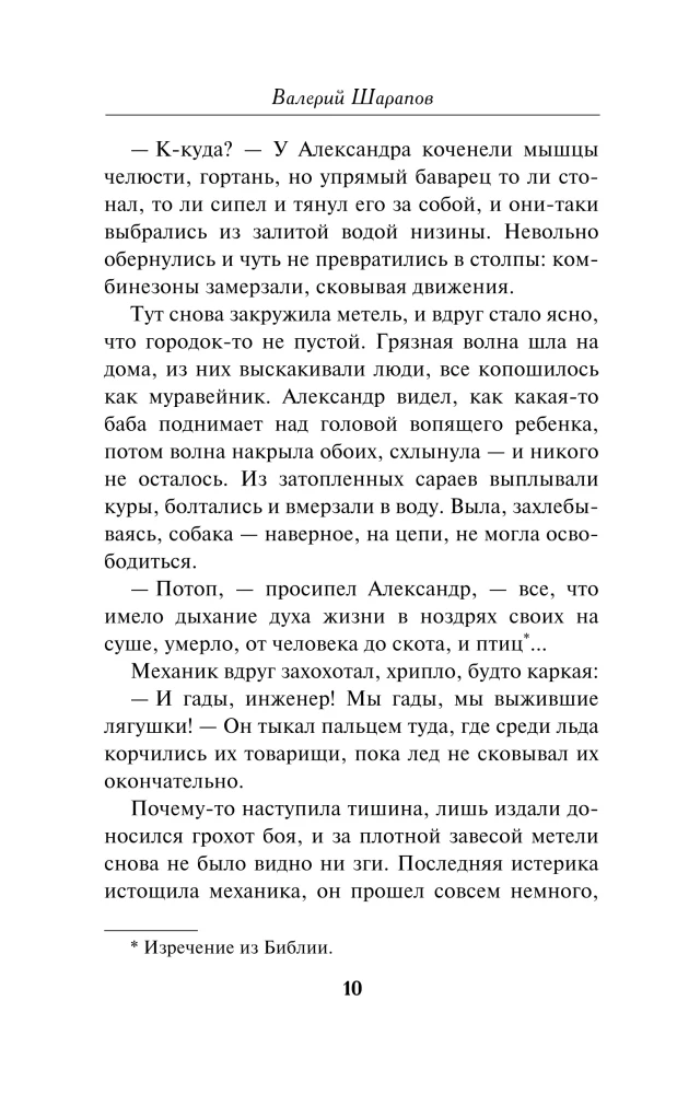 Опасный привал