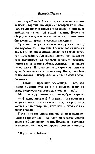 Опасный привал
