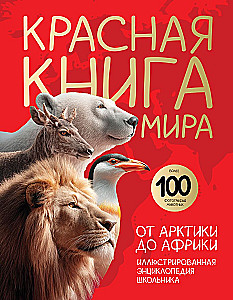 Rotes Buch der Welt. Von der Arktis bis Afrika