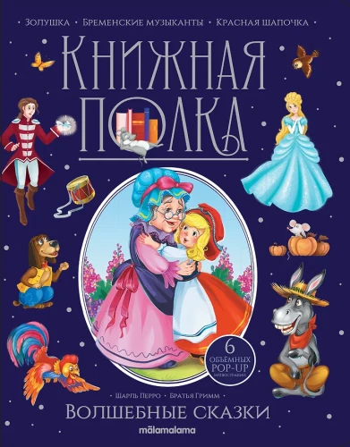 Bookshelf. Fairy Tales