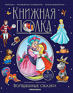 Bookshelf. Fairy Tales