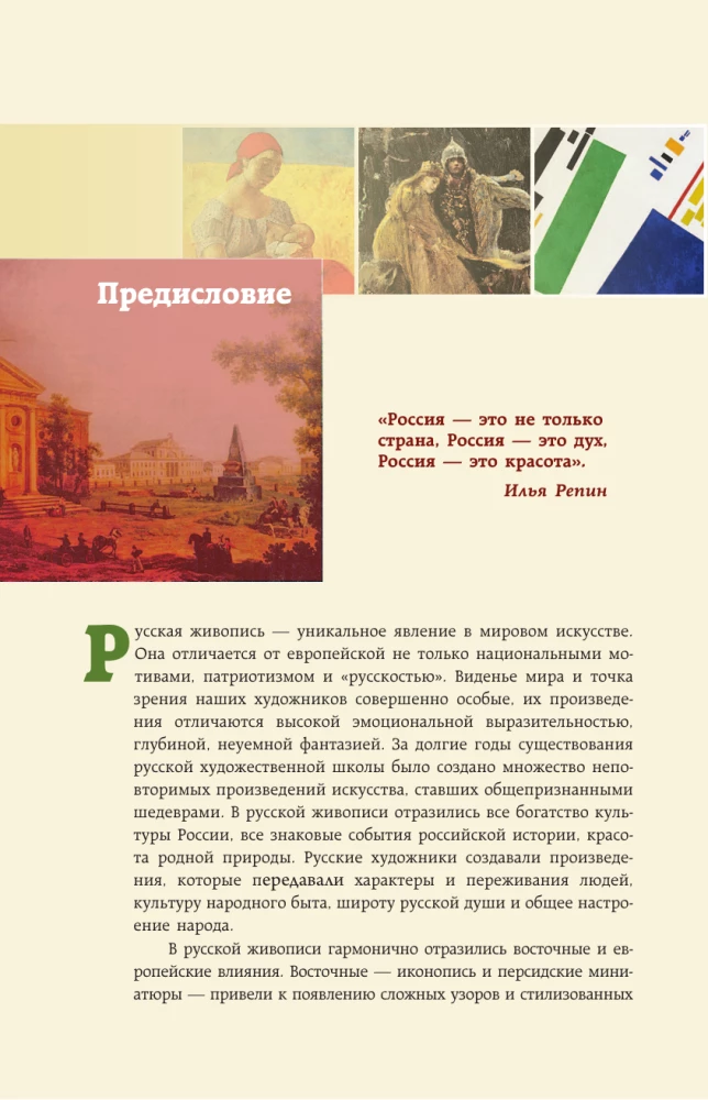 Великие русские художники