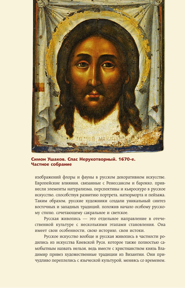 Великие русские художники