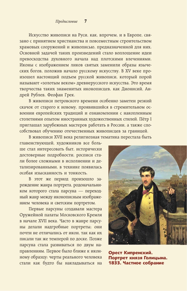 Великие русские художники