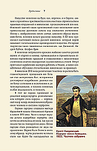 Великие русские художники