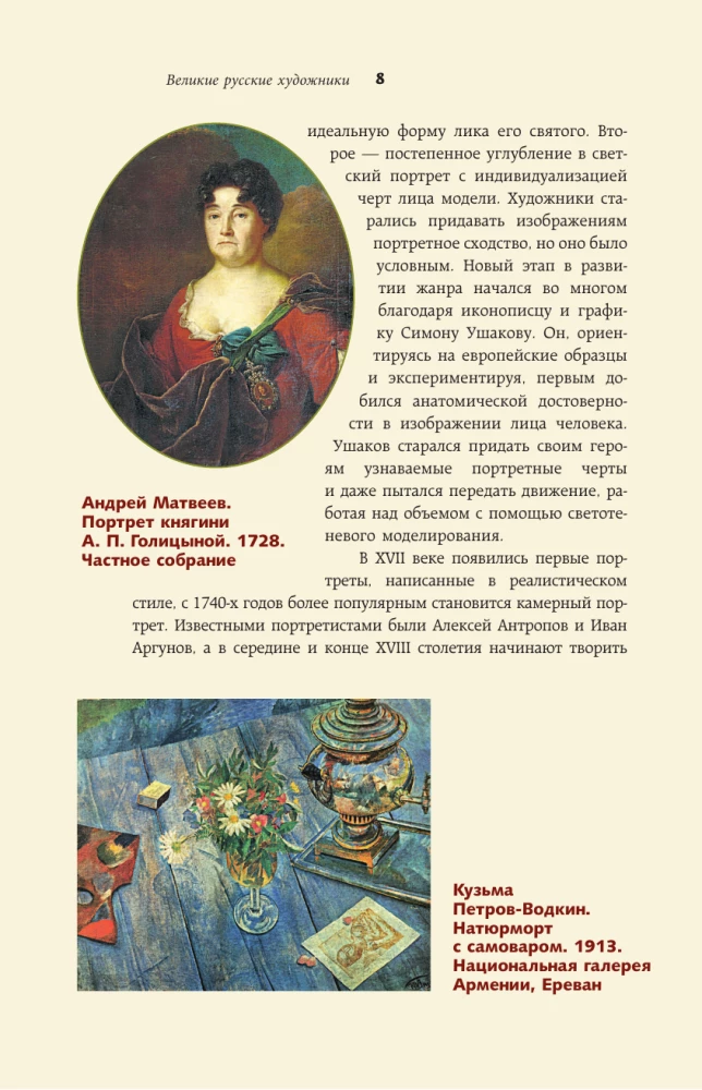 Великие русские художники