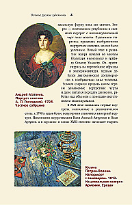 Великие русские художники