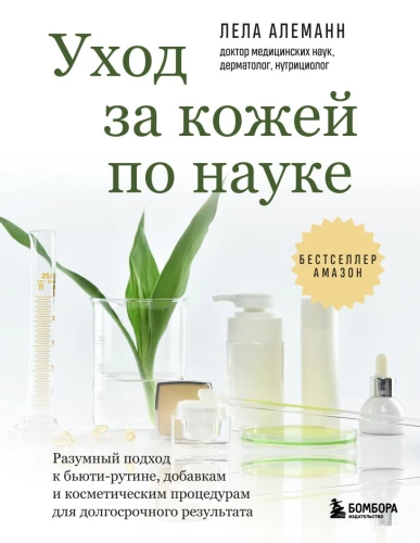 Skincare by Science. A Rational Approach to Beauty Routine, Supplements, and Cosmetic Procedures for Long-Term Results