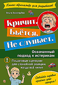 Screaming. Hitting. Not Listening. A Conscious Approach to Tantrums